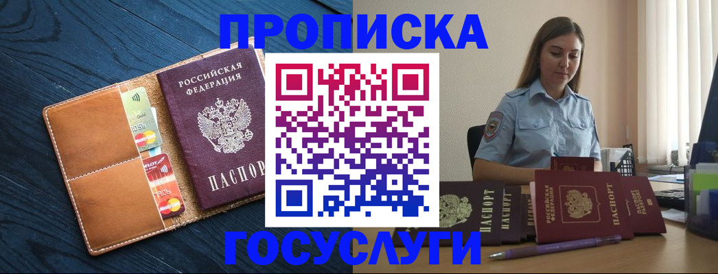 миграционный учет в Арсеньеве