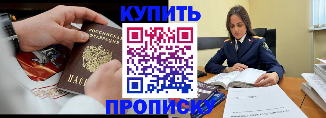прописка штамп в Арсеньеве